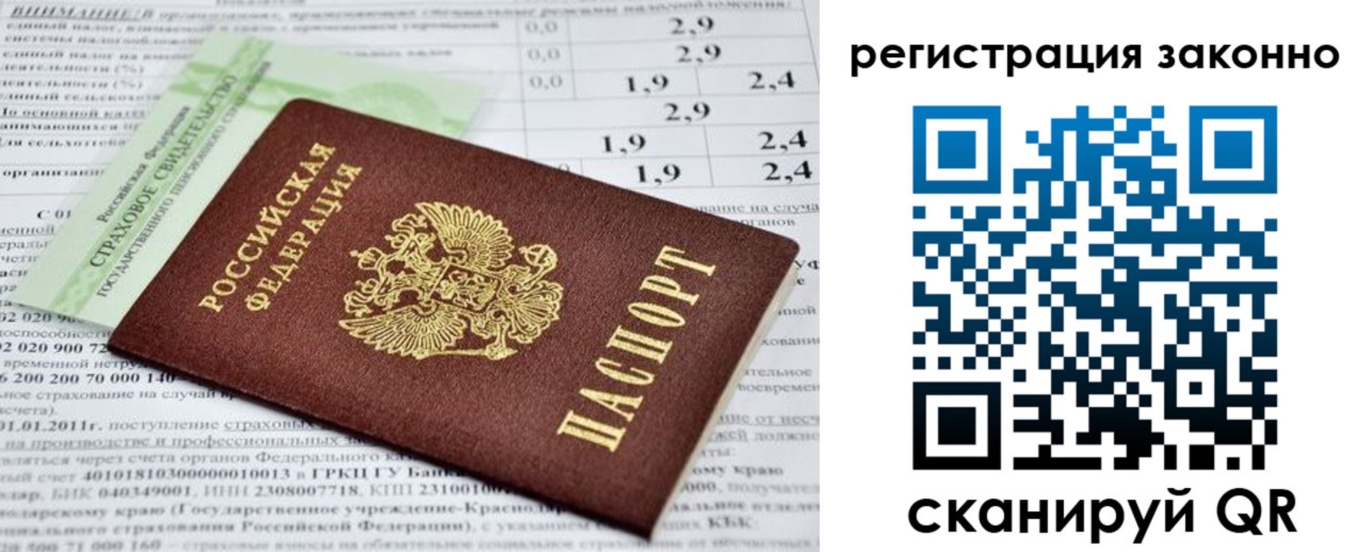 прописка поиск в Алтае