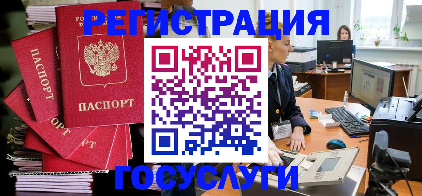 прописка для школы в Алтае