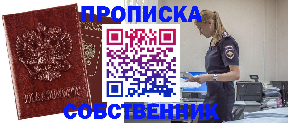 прописка штамп в Алтае