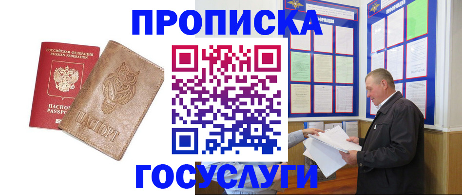 временная регистрация адрес в Алтае